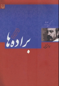 براده ها - (گزیده آثار)